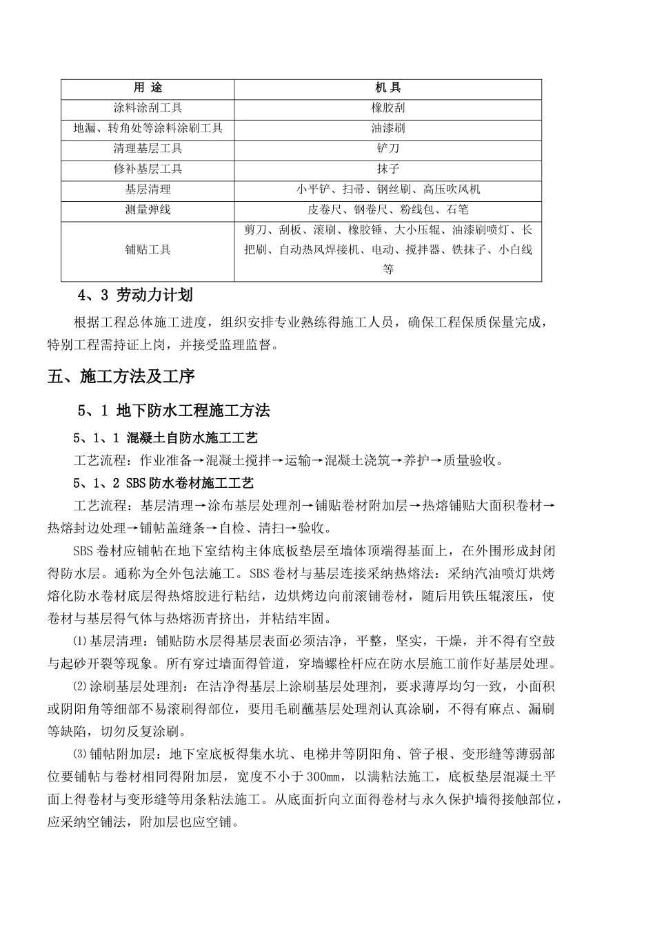 防水工程专项施工方案_第3页
