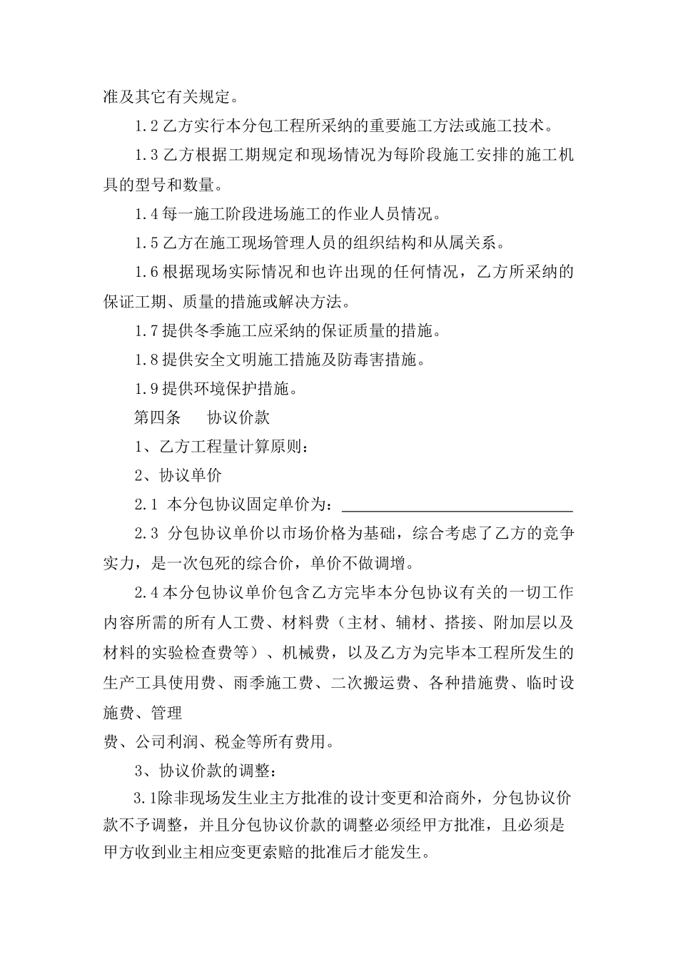 防水工程专业分包合同_第3页