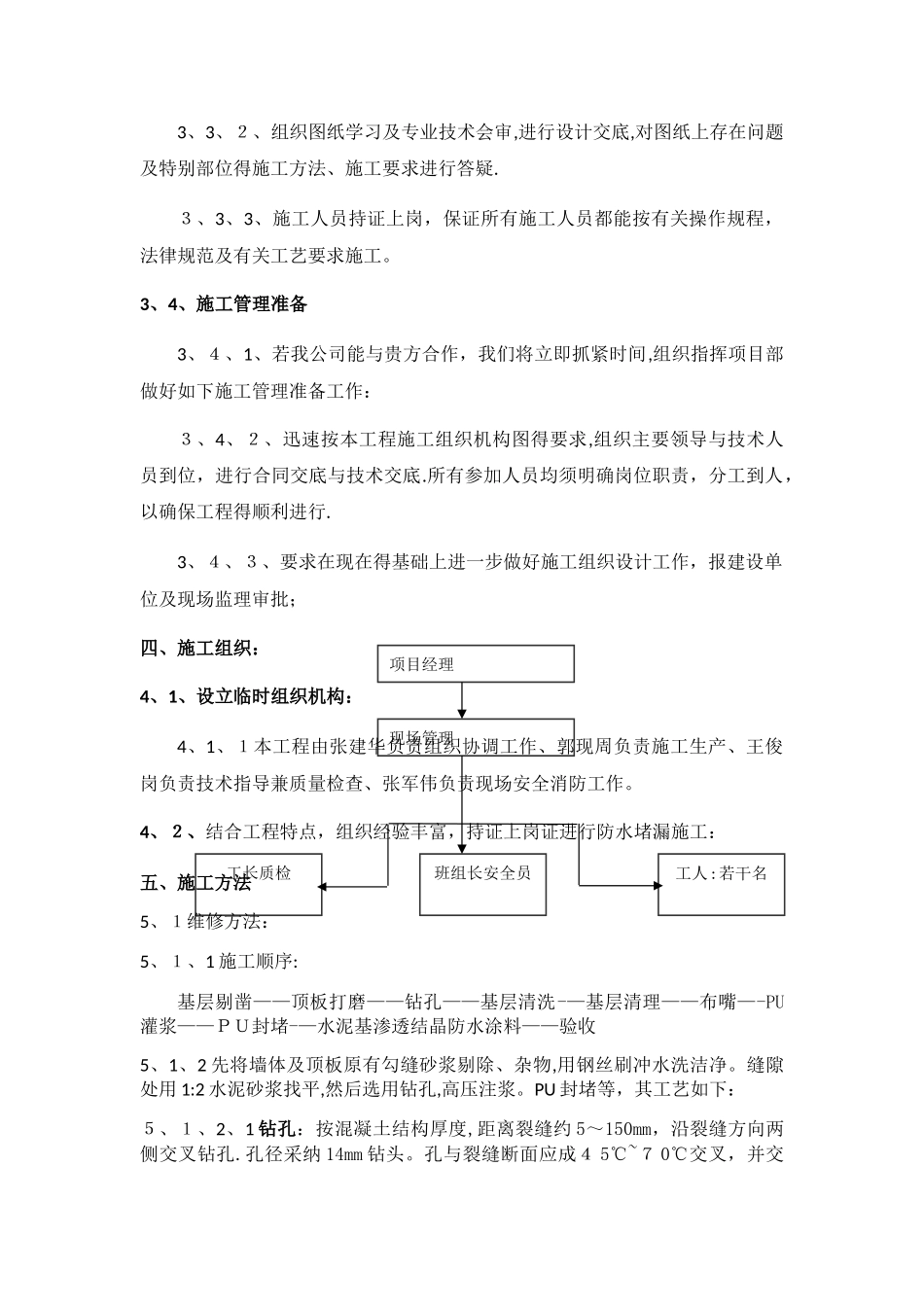 防水堵漏组织施工方案_第2页