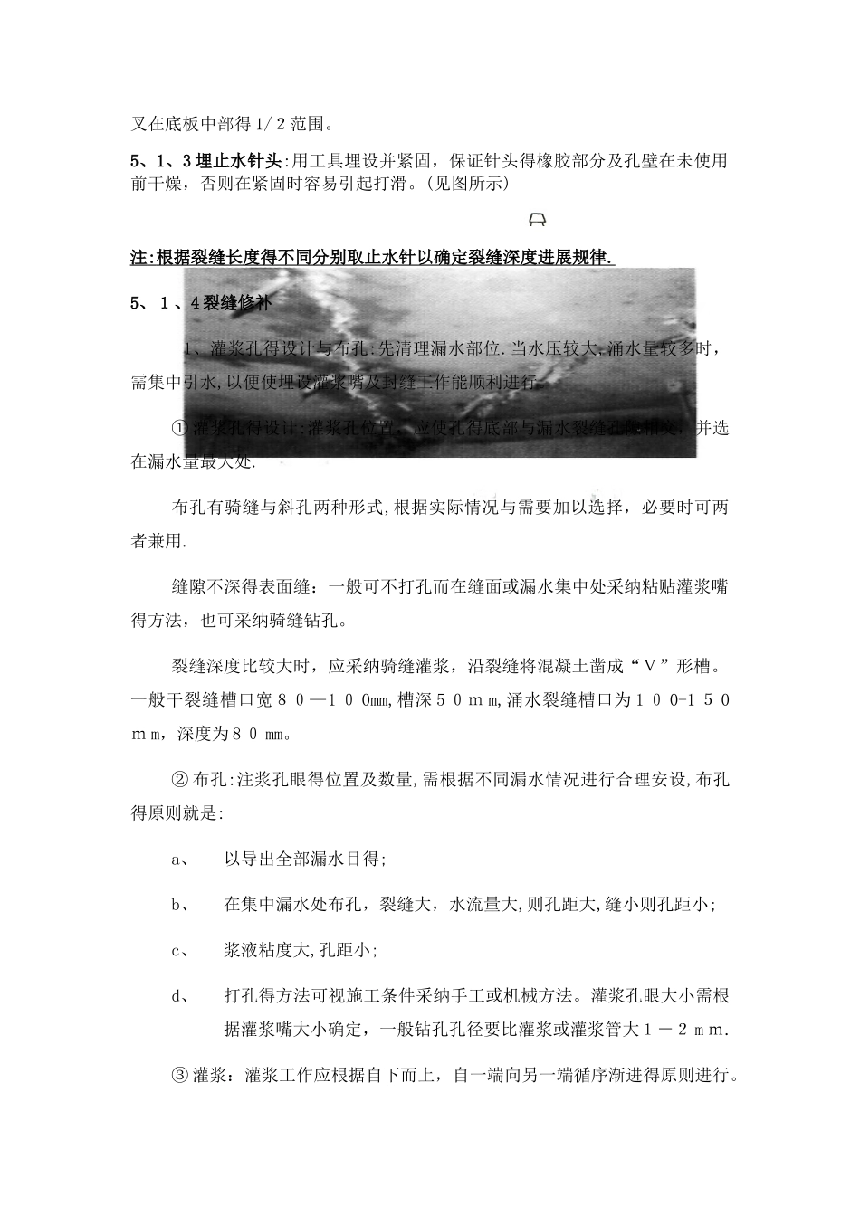 防水堵漏组织施工方案_第3页