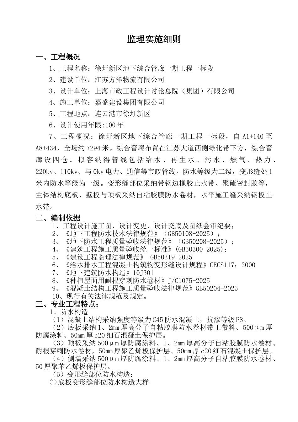 防水工程监理实施细则2025.5.5_第2页