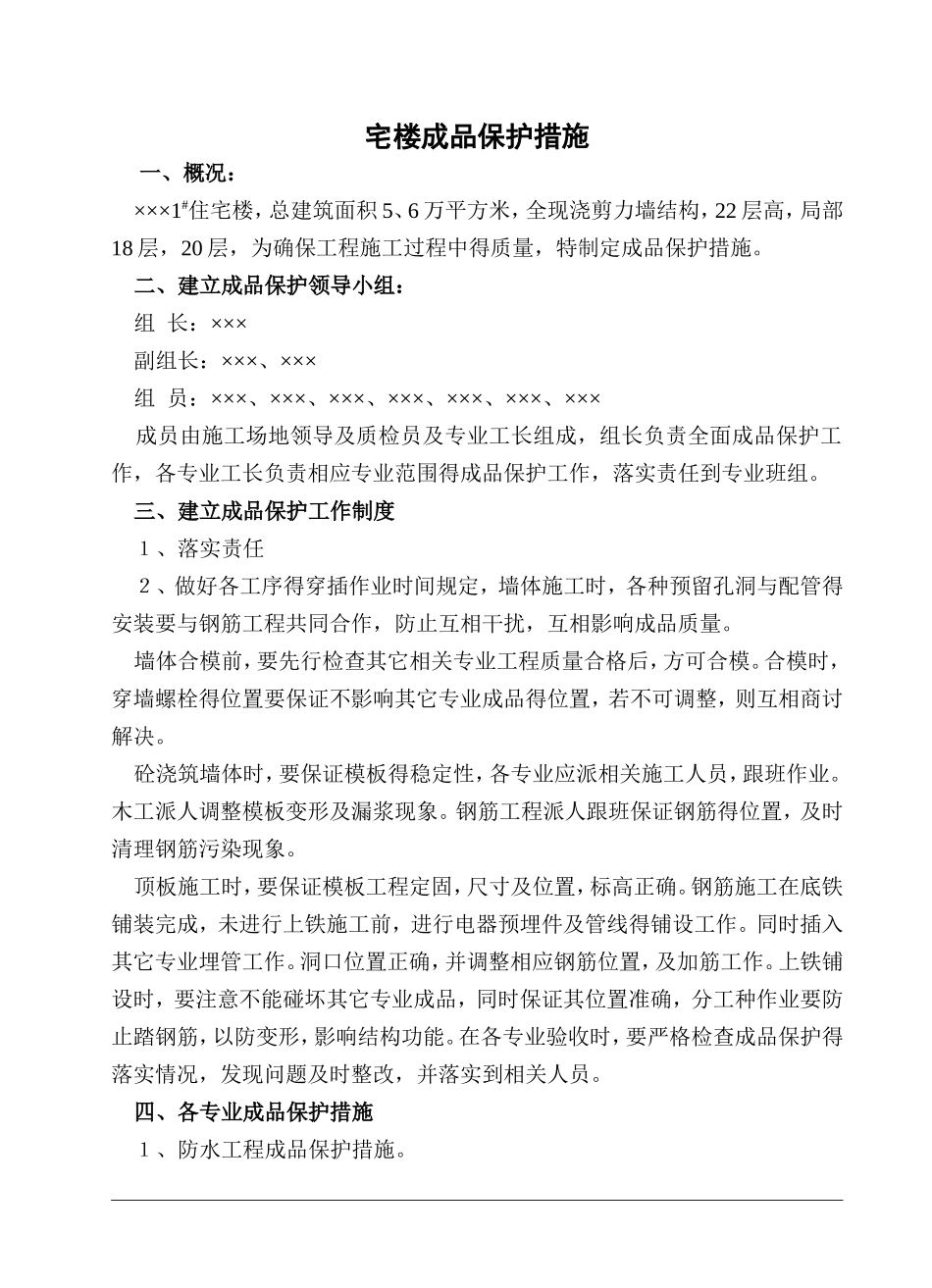 防水工程成品保护措施_第2页