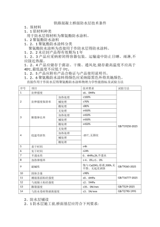 防水技术规范