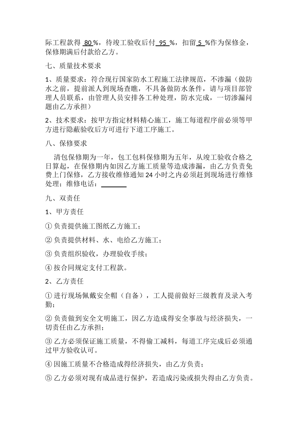 防水施工合同_第2页