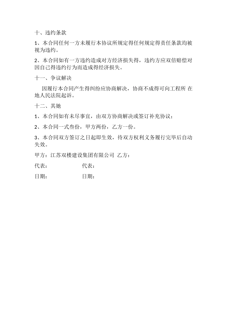 防水施工合同_第3页