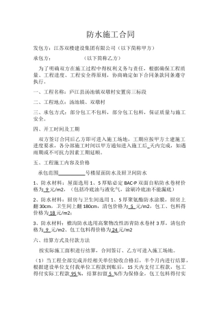 防水施工合同