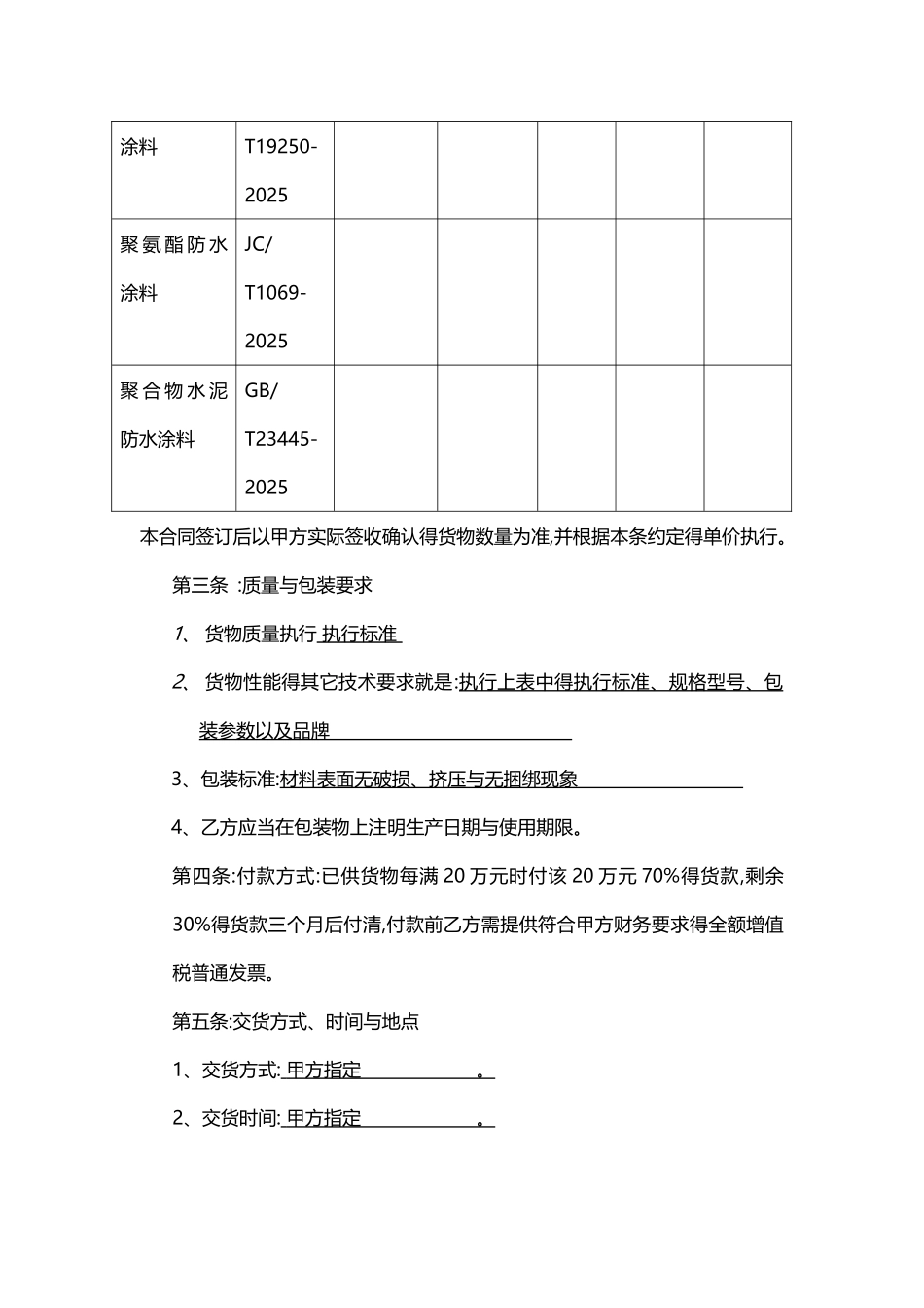 防水材料合同_第2页