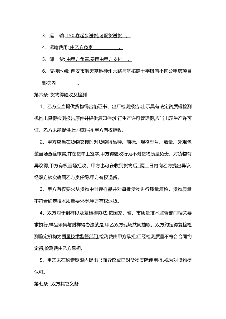 防水材料合同_第3页