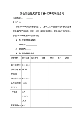 防水材料合同