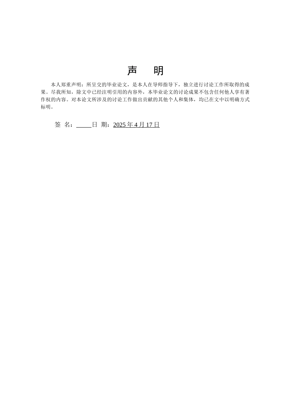 防水混凝土的施工技术--本科论文_第2页