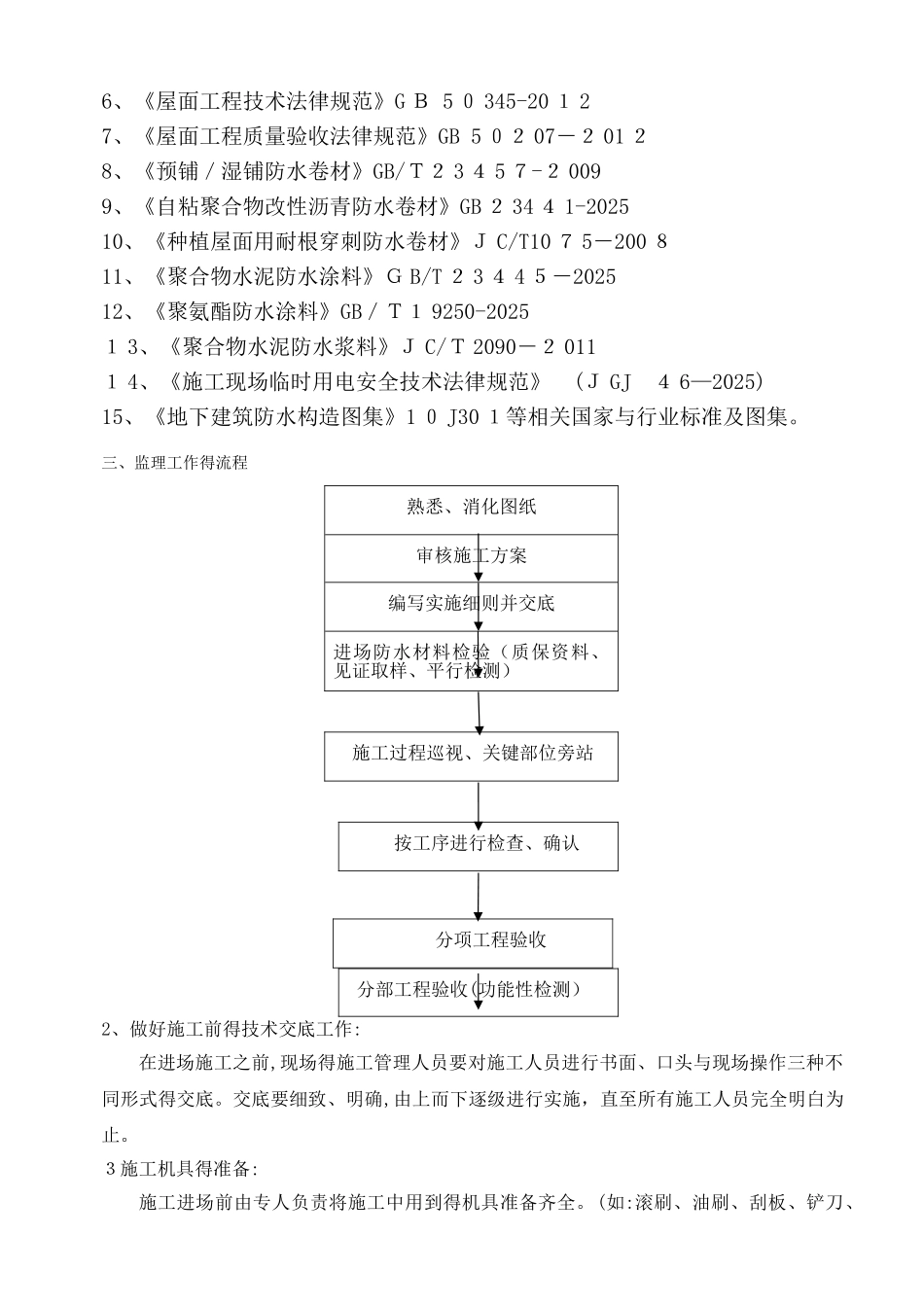 防水监理实施细则_第2页