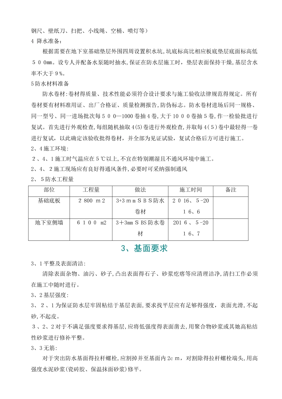 防水监理实施细则_第3页