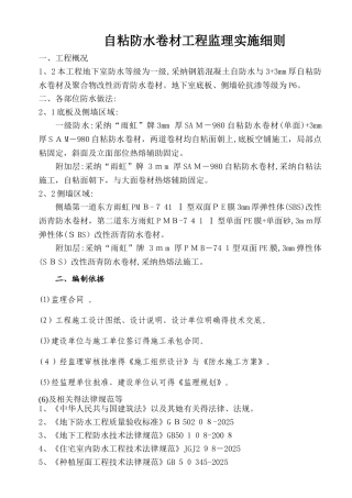 防水监理实施细则