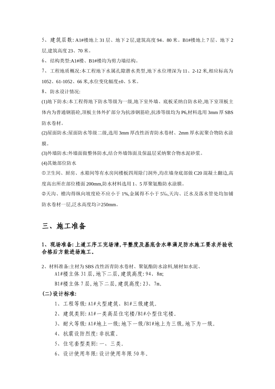 防水施工方案_第2页