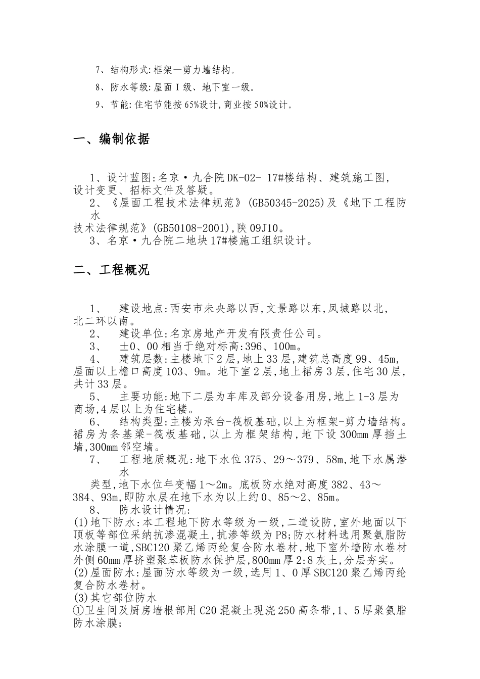 防水施工方案_第3页