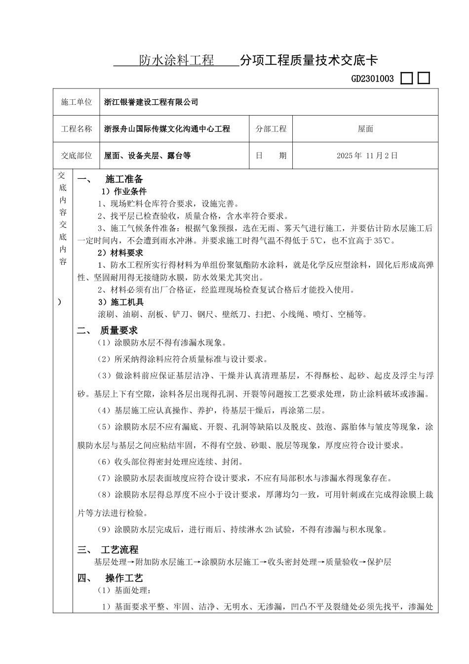 防水涂料技术交底_第1页