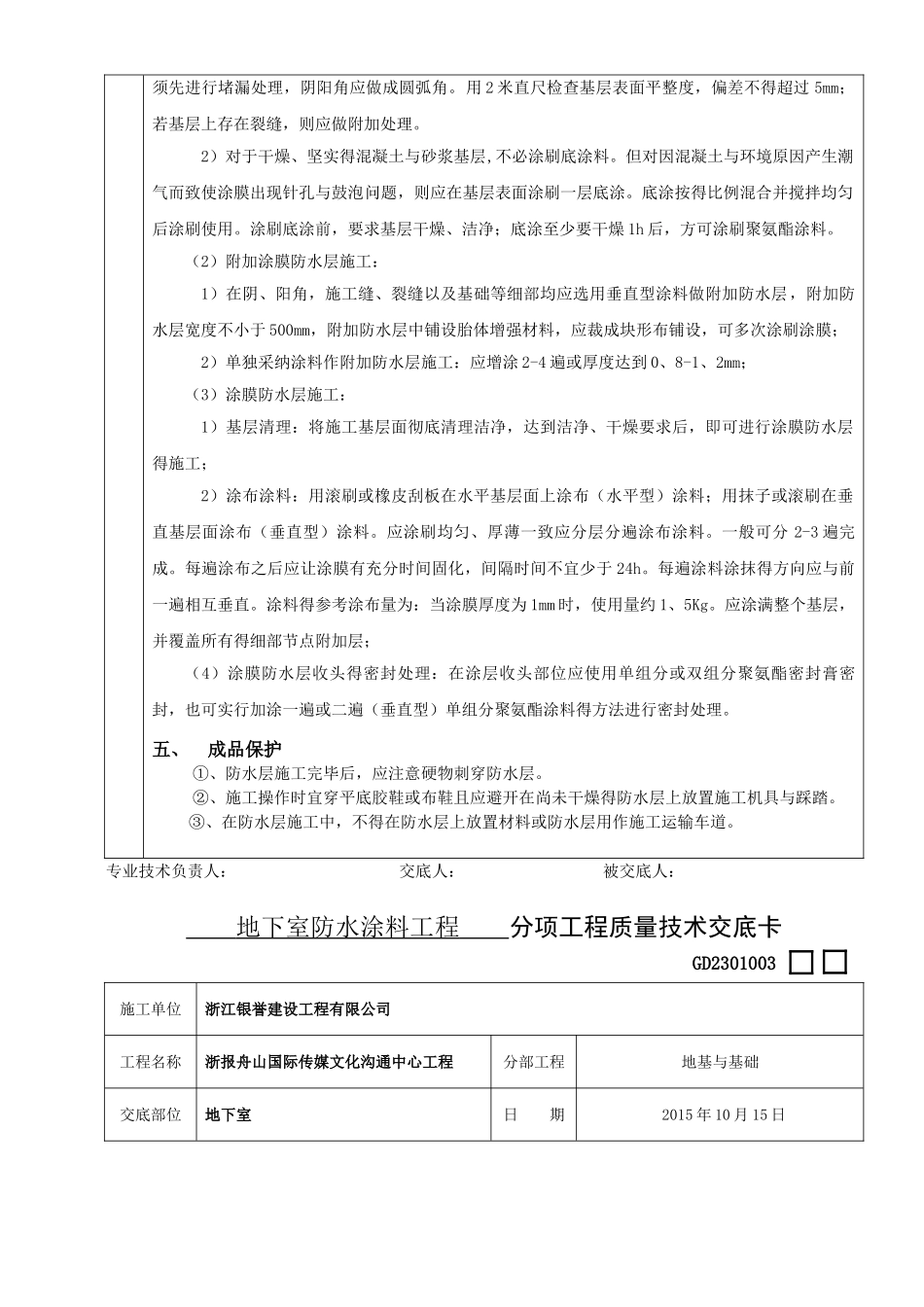 防水涂料技术交底_第2页