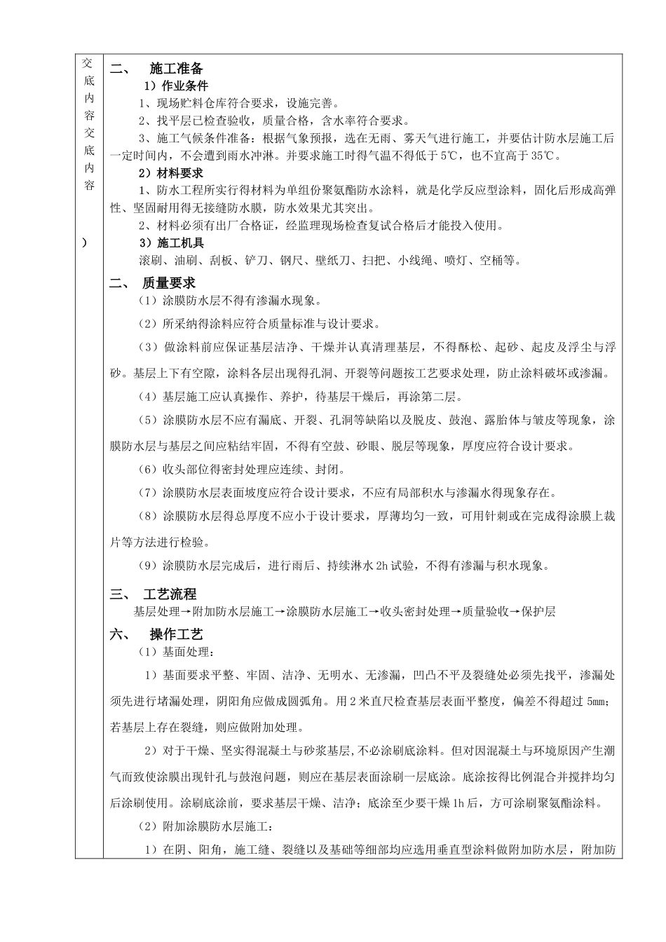 防水涂料技术交底_第3页