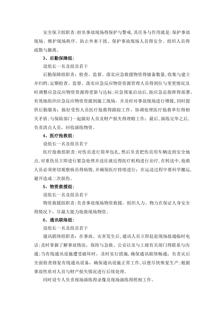 防汛应急演练方案及流程-防洪应急演练过程_第2页