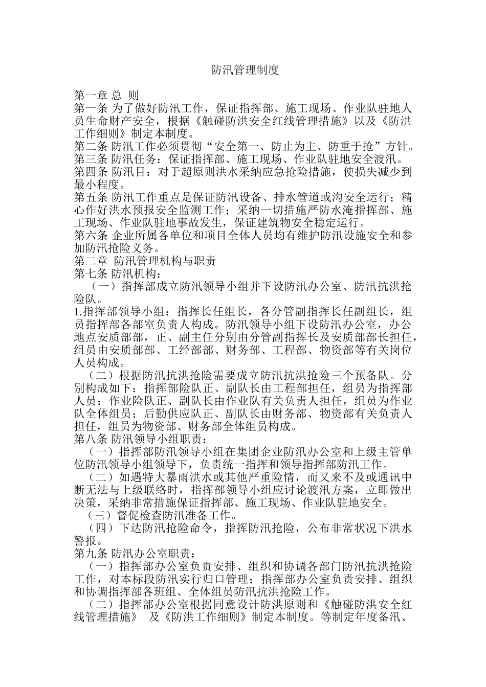 防汛工作岗位责任制与防汛管理制度_第2页
