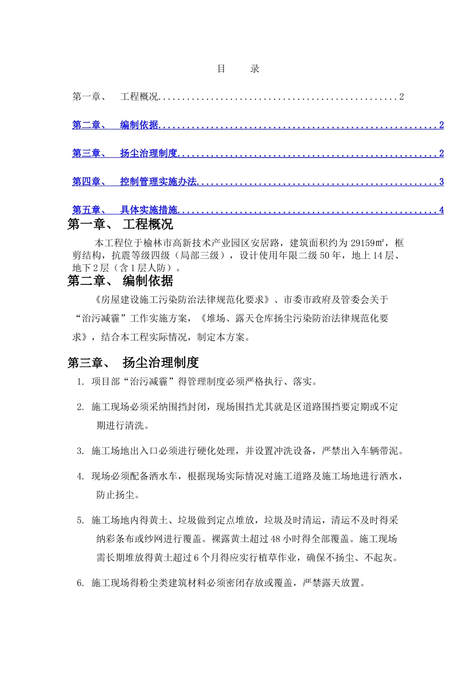 防污治霾措施_第1页