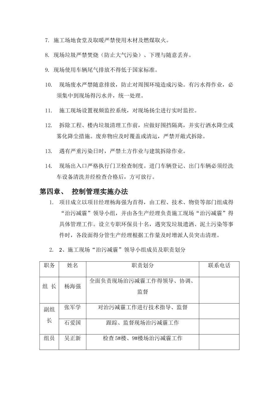 防污治霾措施_第2页