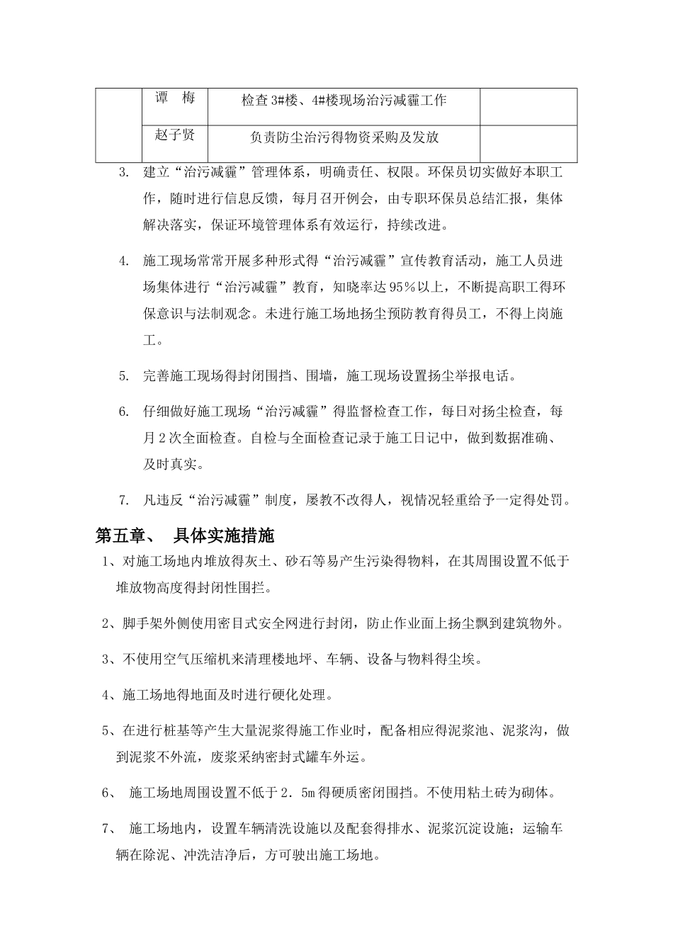 防污治霾措施_第3页