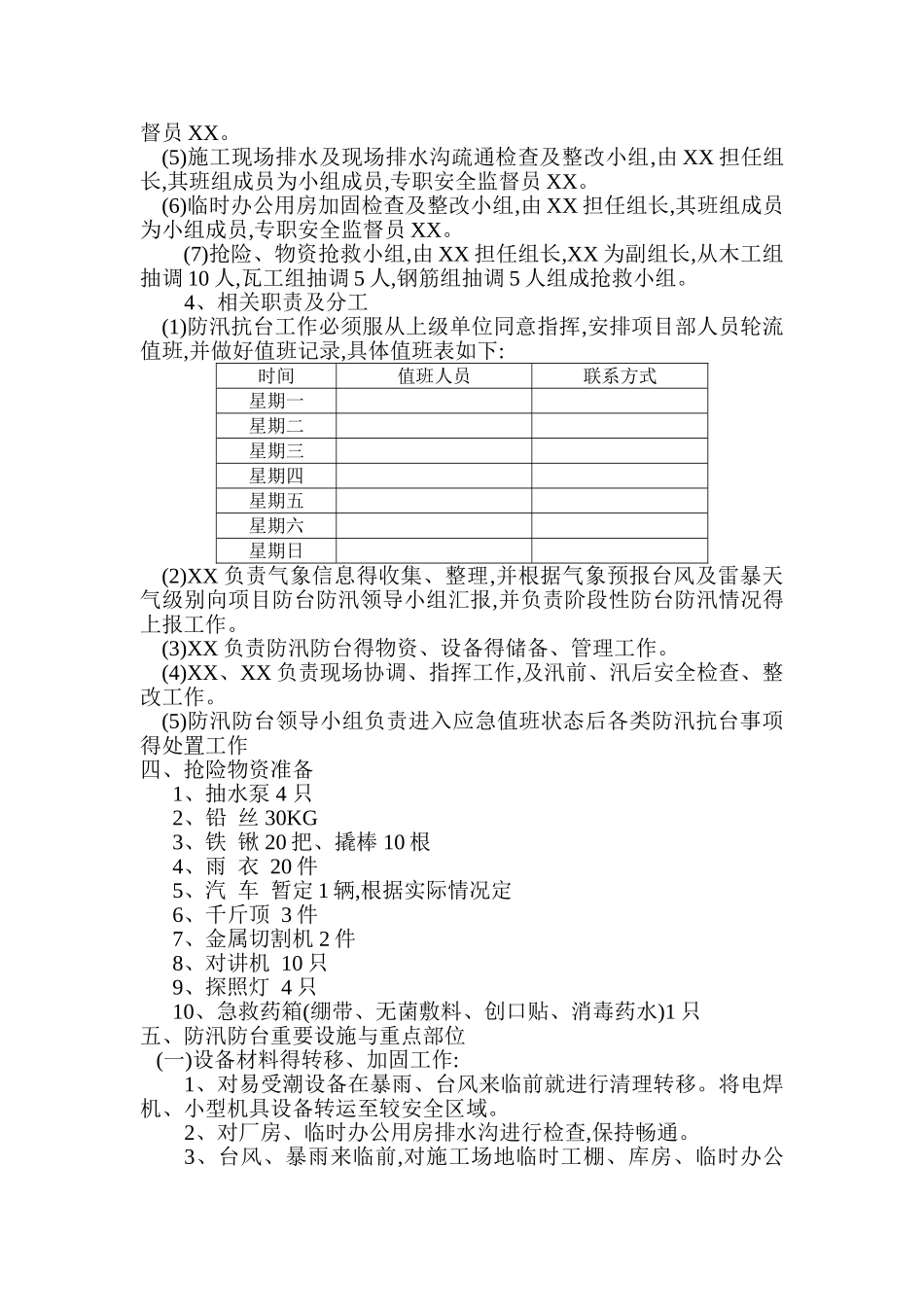 防汛防台工作方案_第2页