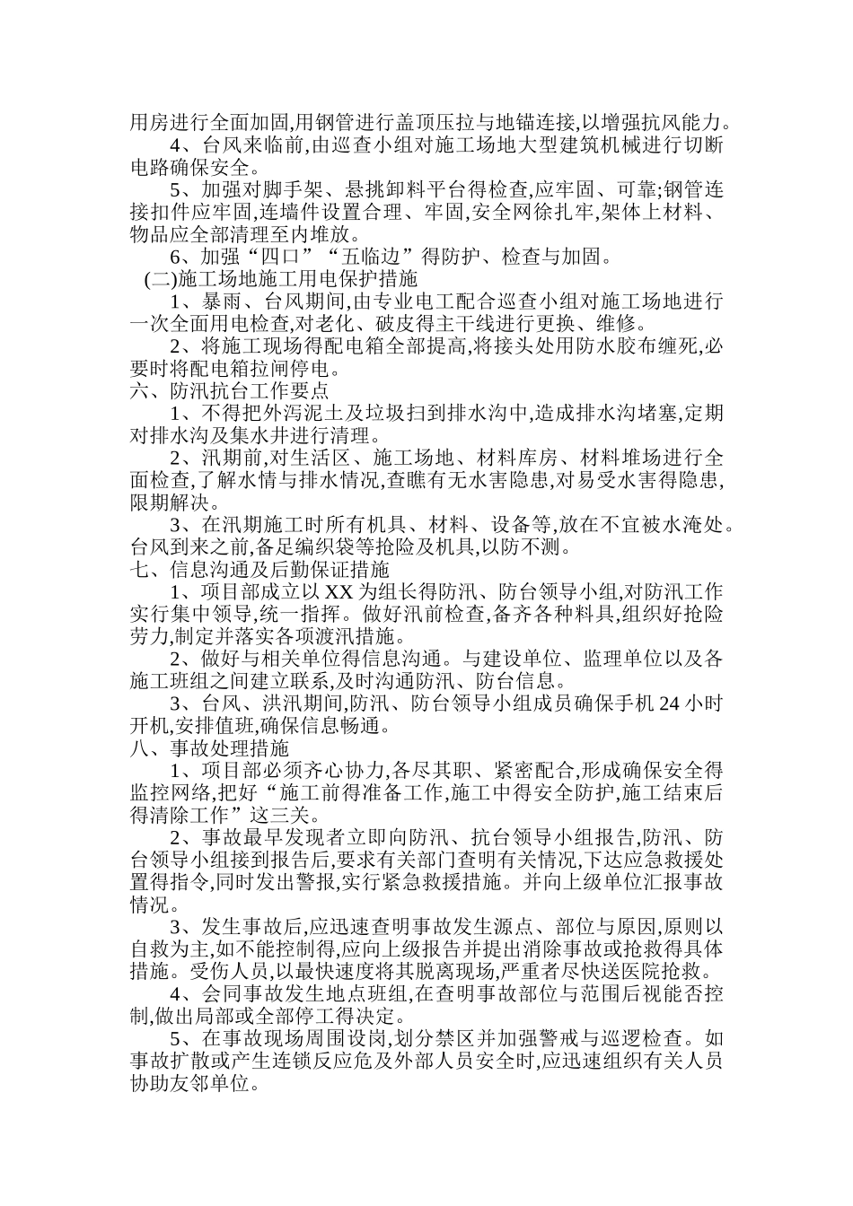 防汛防台工作方案_第3页