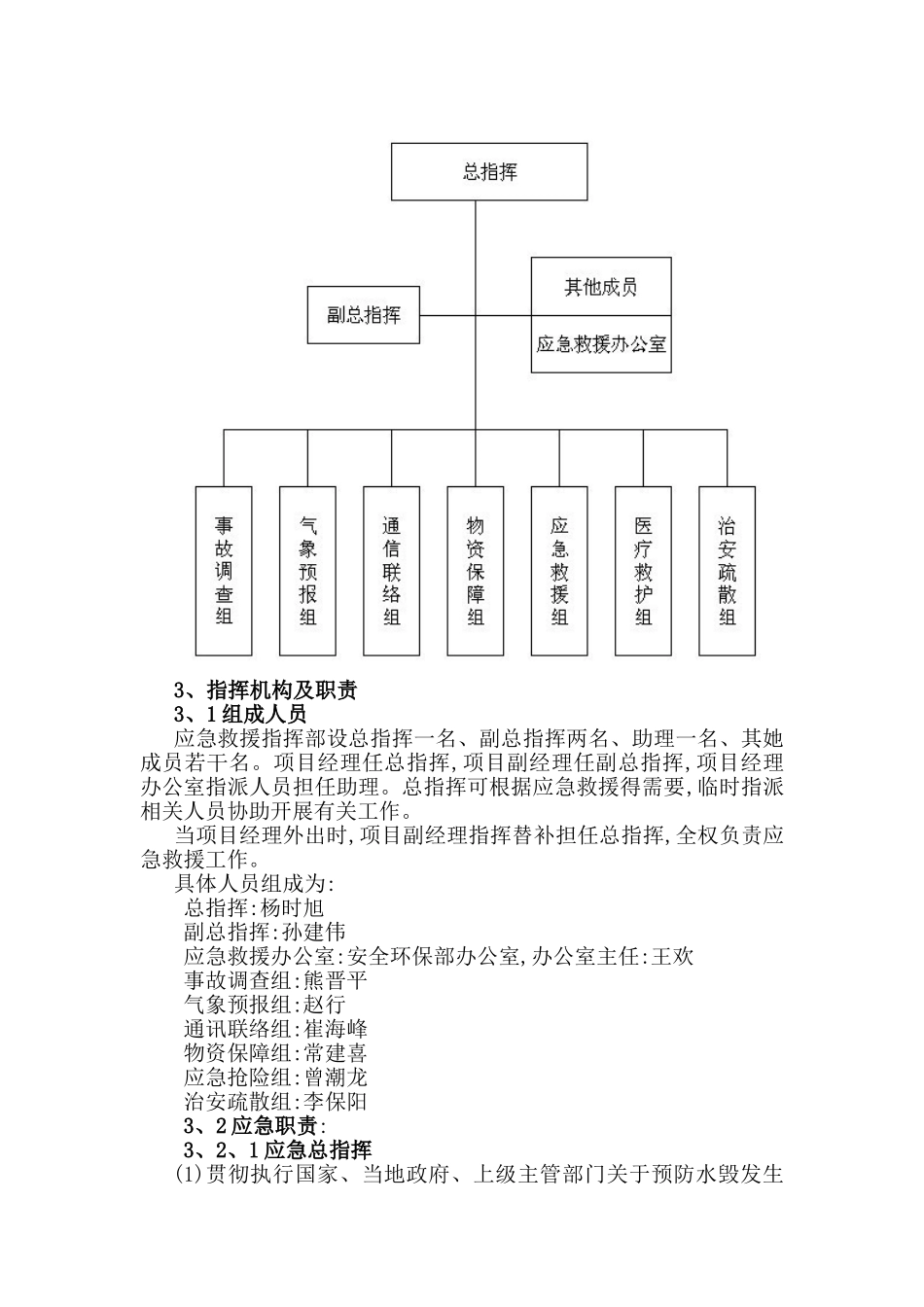 防汛应急预案_第3页