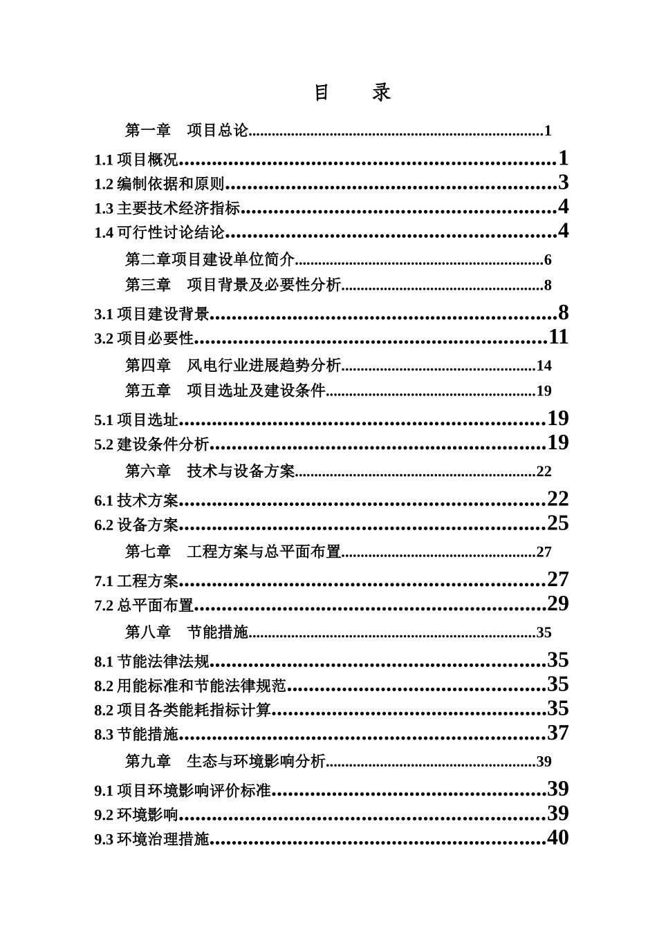 防汛物资储备保管用房工程项目可行性研究报告_第2页