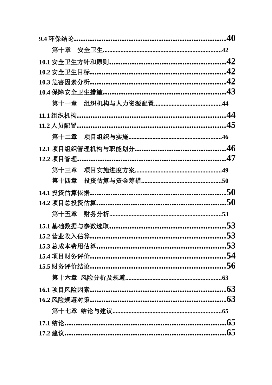 防汛物资储备保管用房工程项目可行性研究报告_第3页