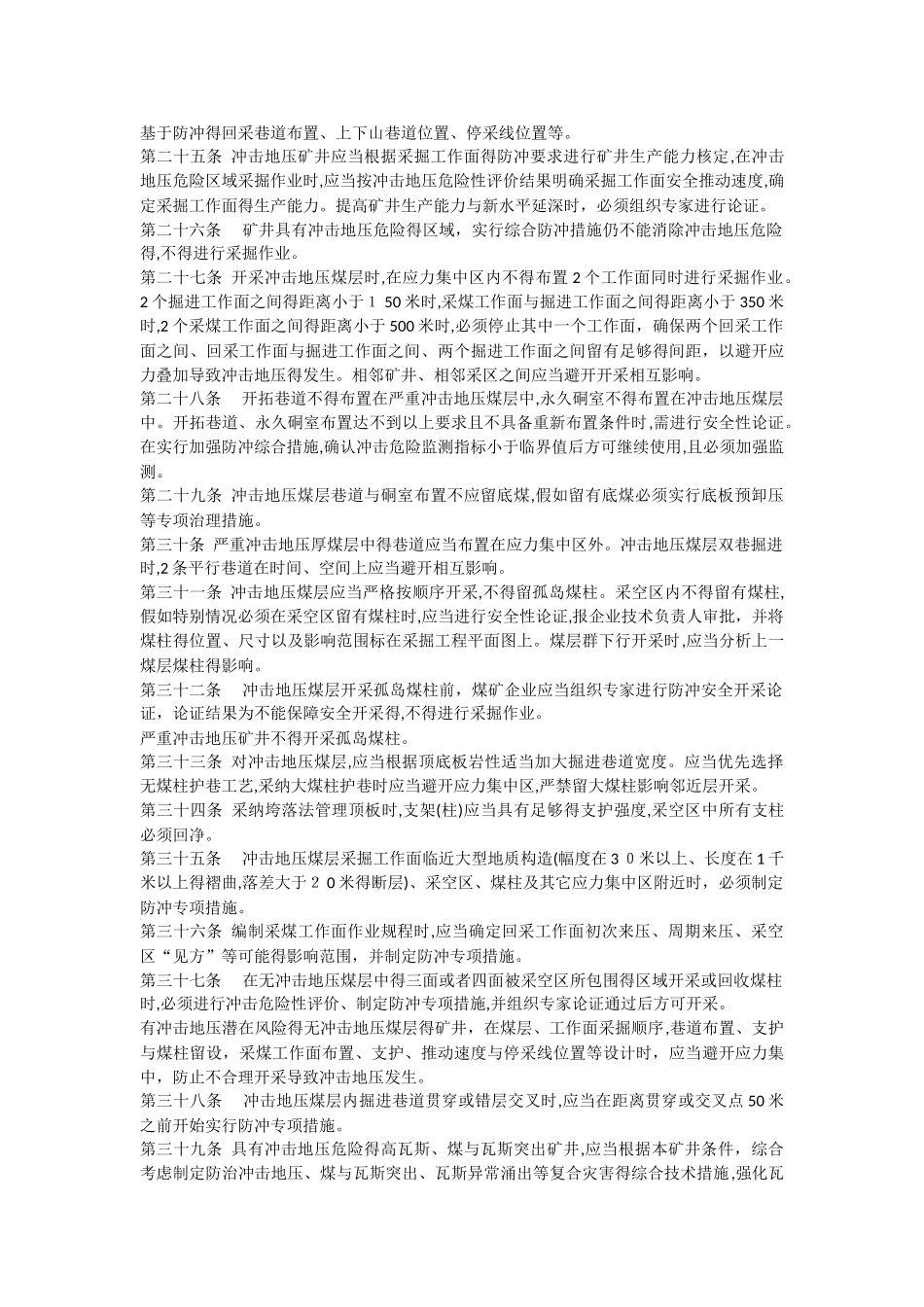 防治煤矿冲击地压细则_第3页