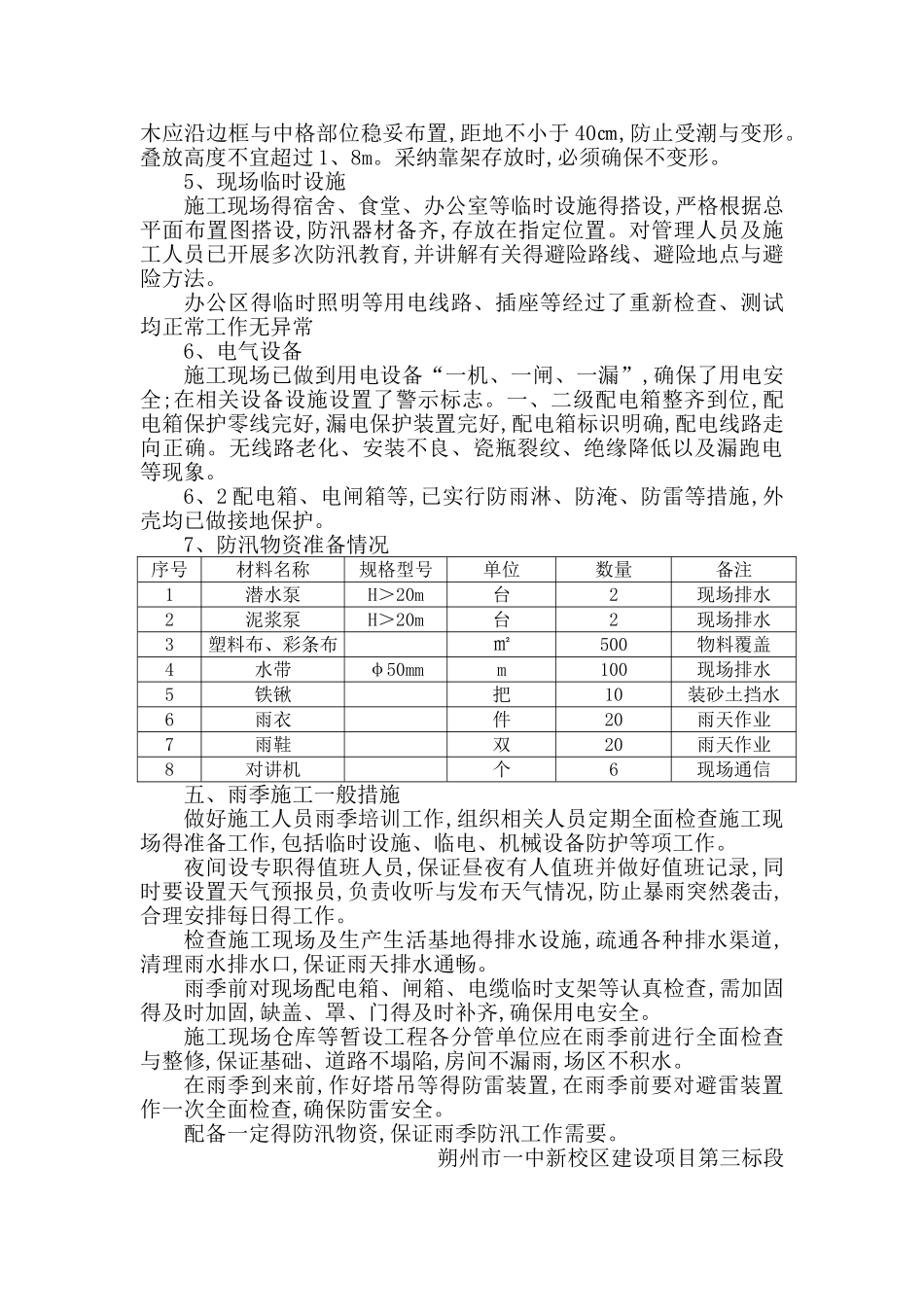 防洪、防汛自查报告_第2页