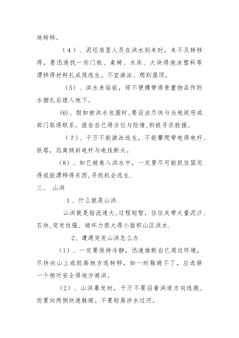 防汛知识培训_第2页