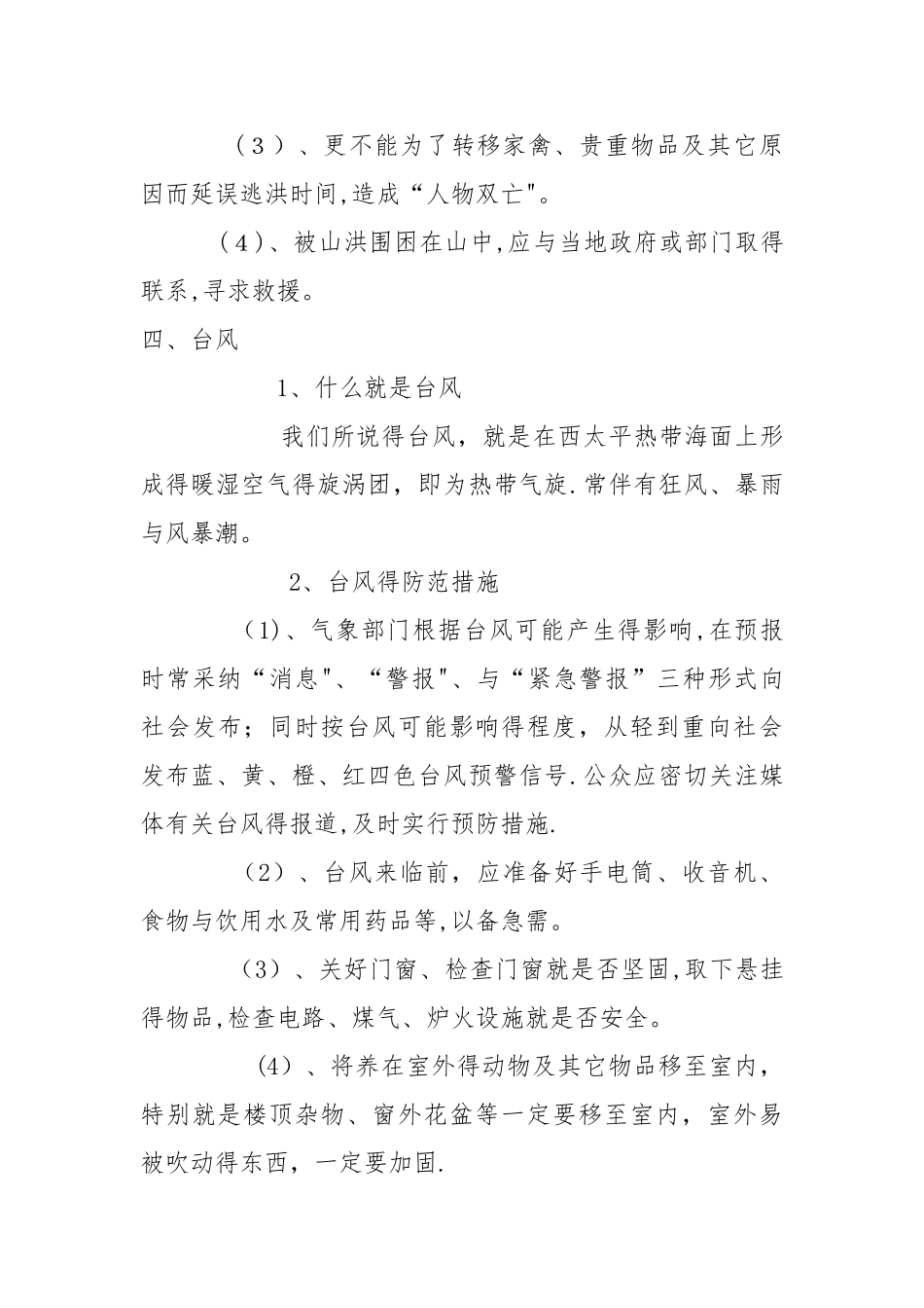 防汛知识培训_第3页