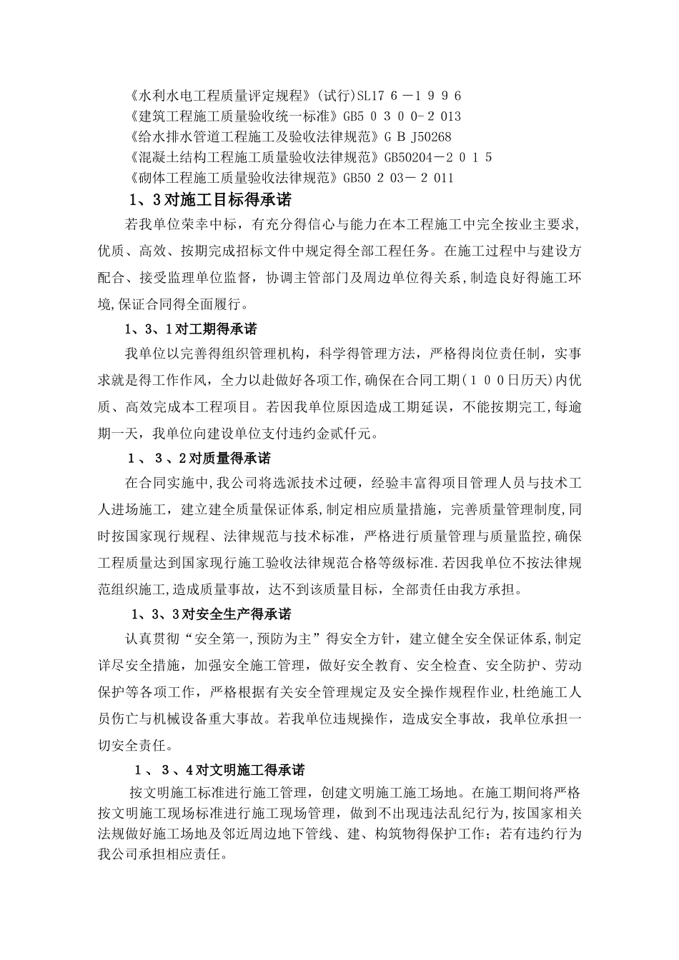 防洪坝工程施工组织设计_第2页