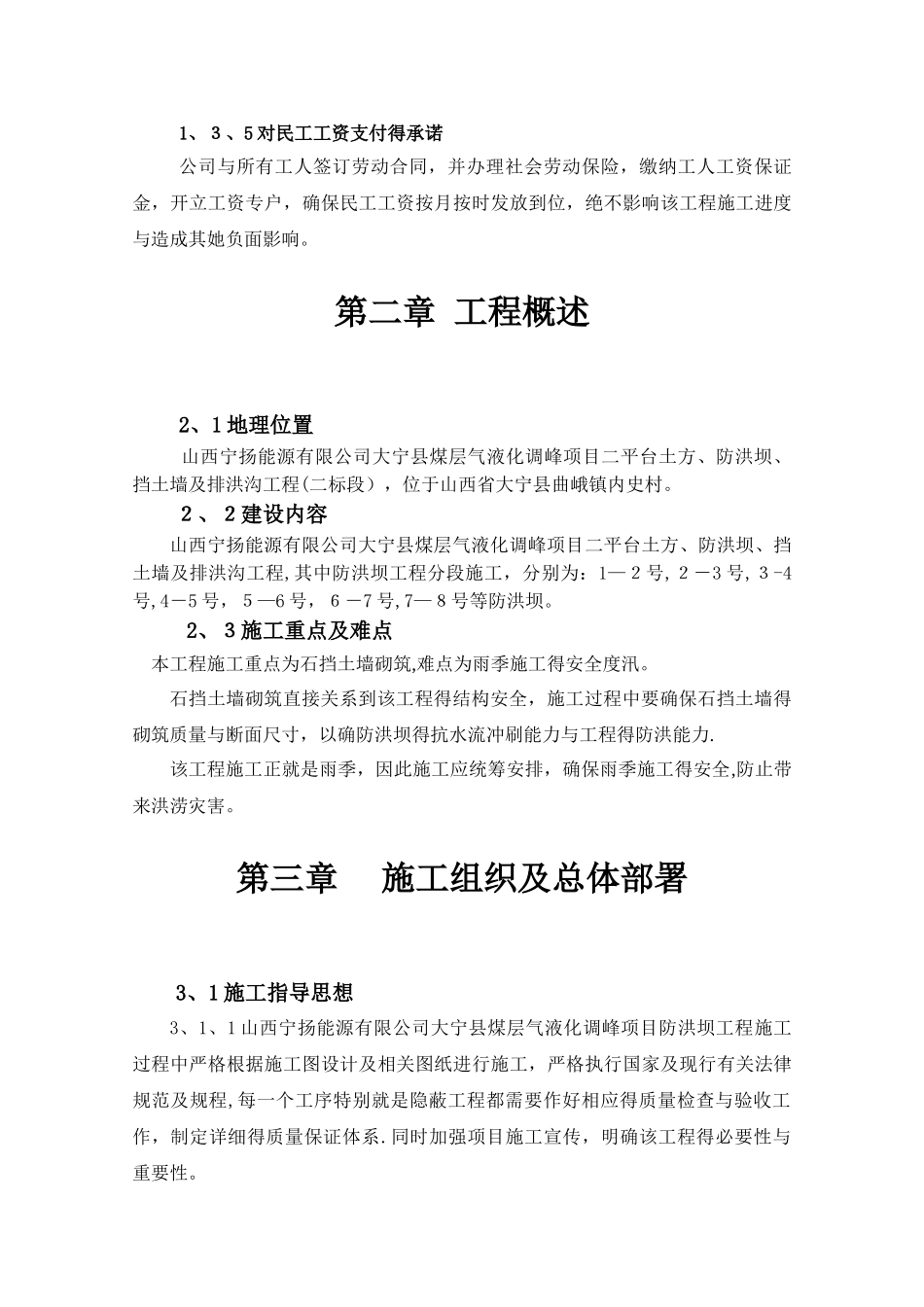 防洪坝工程施工组织设计_第3页