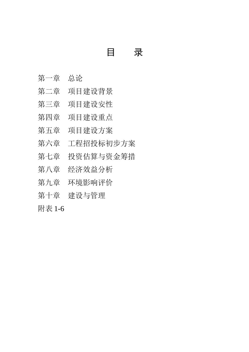 防洪工程建设项目可行性研究报告_第3页