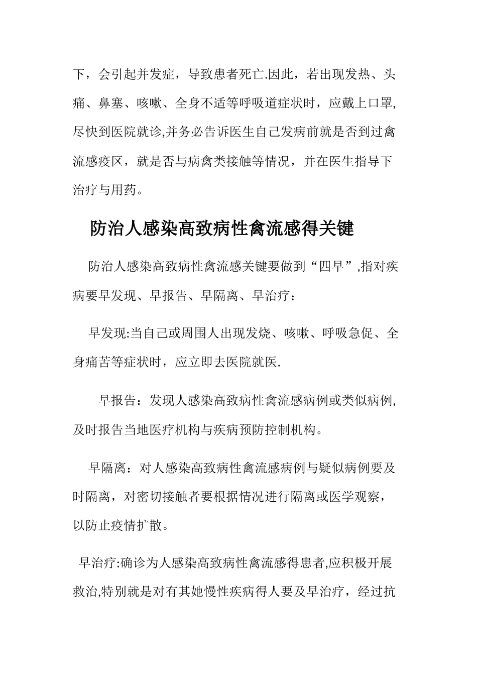 防治人感染高致病性禽流感方案_第3页