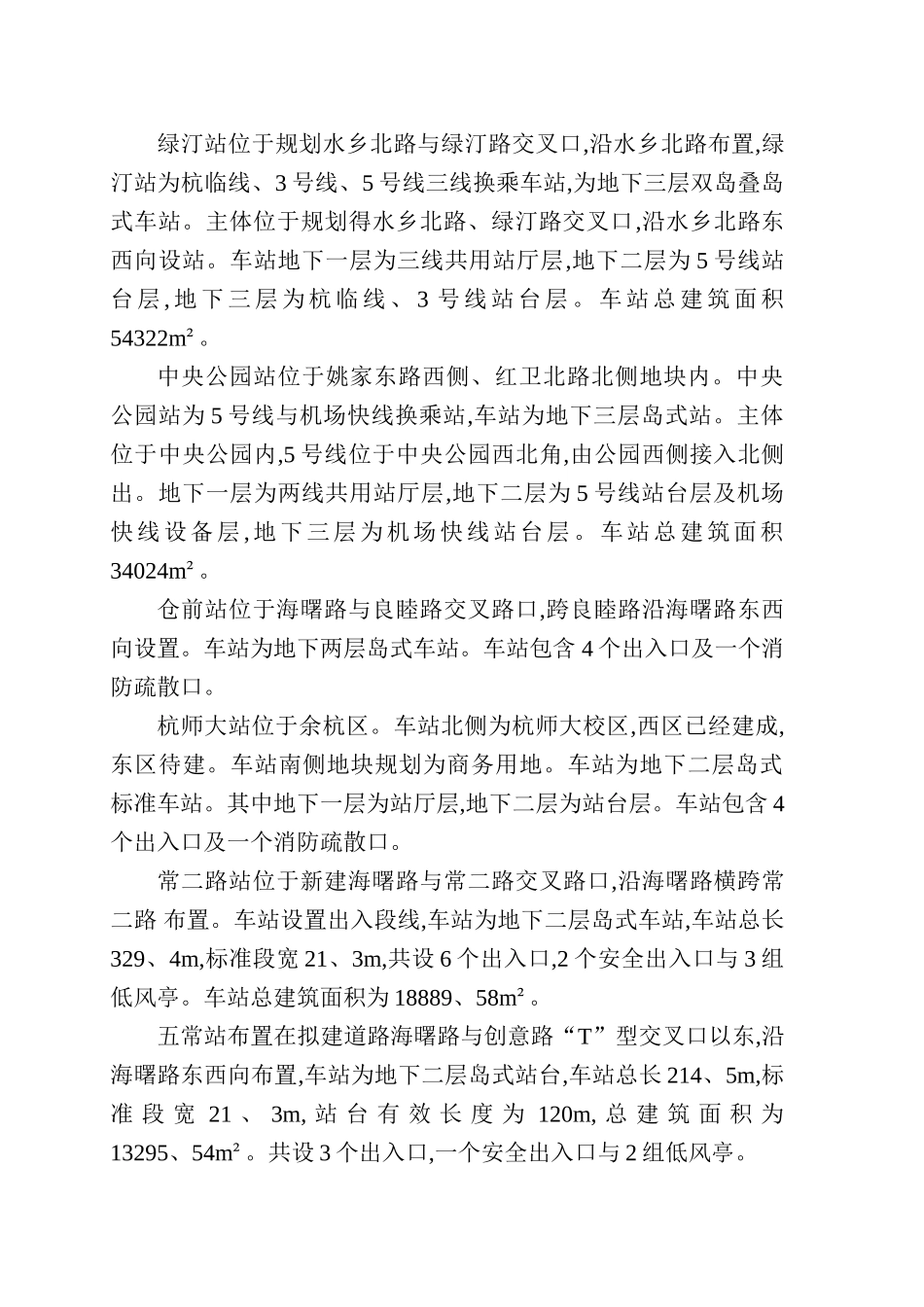 防洪防汛专项方案_第2页