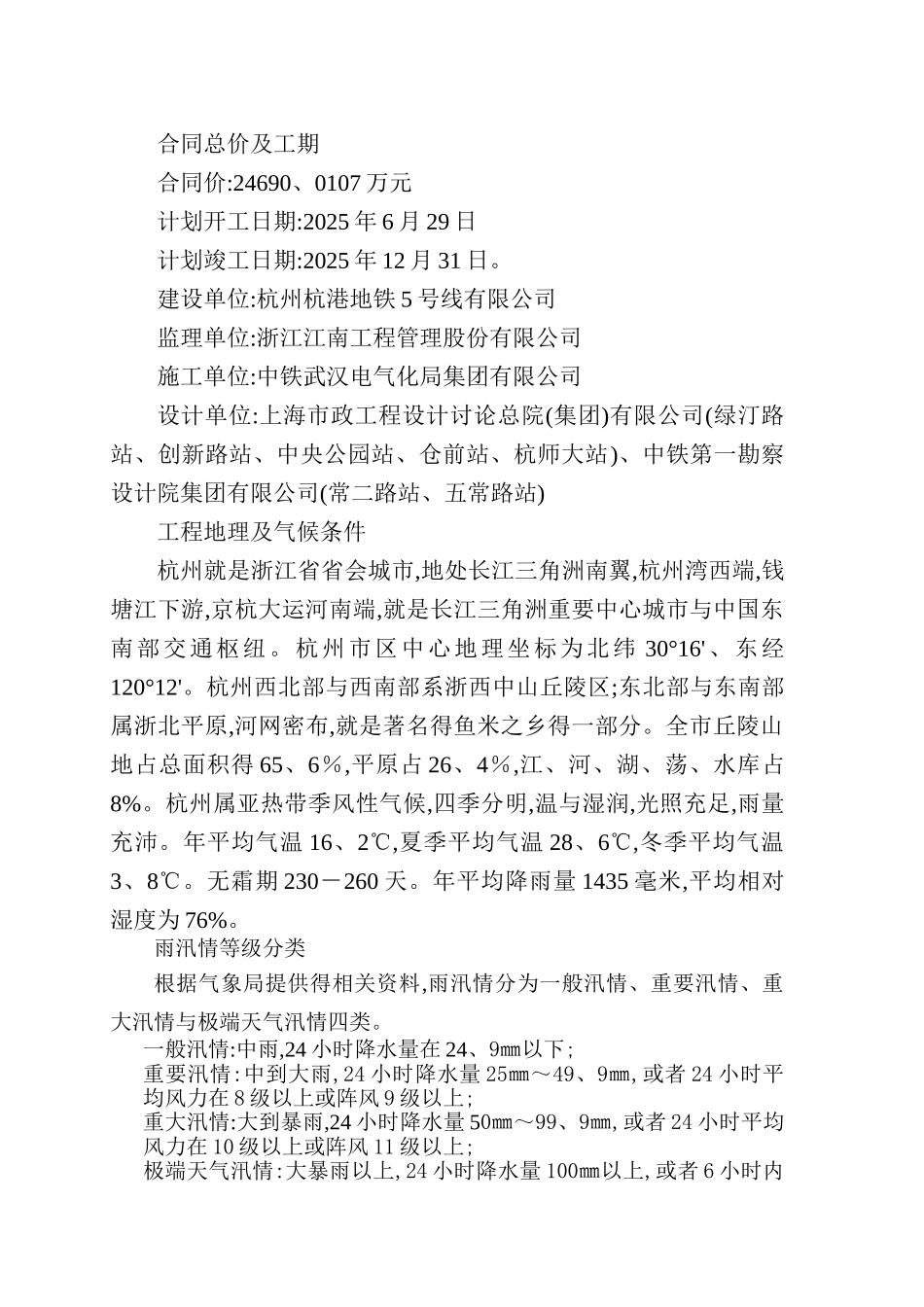 防洪防汛专项方案_第3页