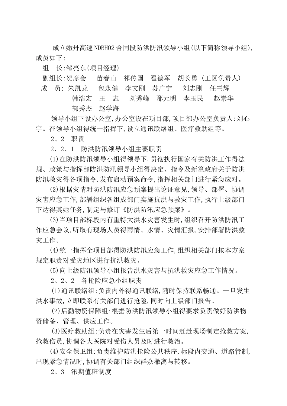 防洪防汛工作专项方案_第2页