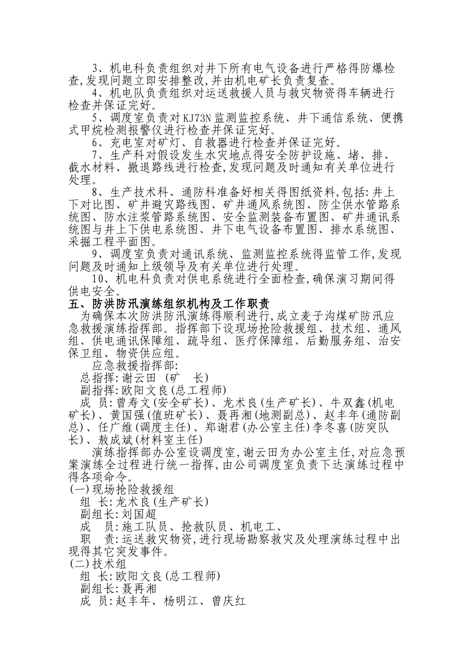 防洪防汛应急演练方案_第3页
