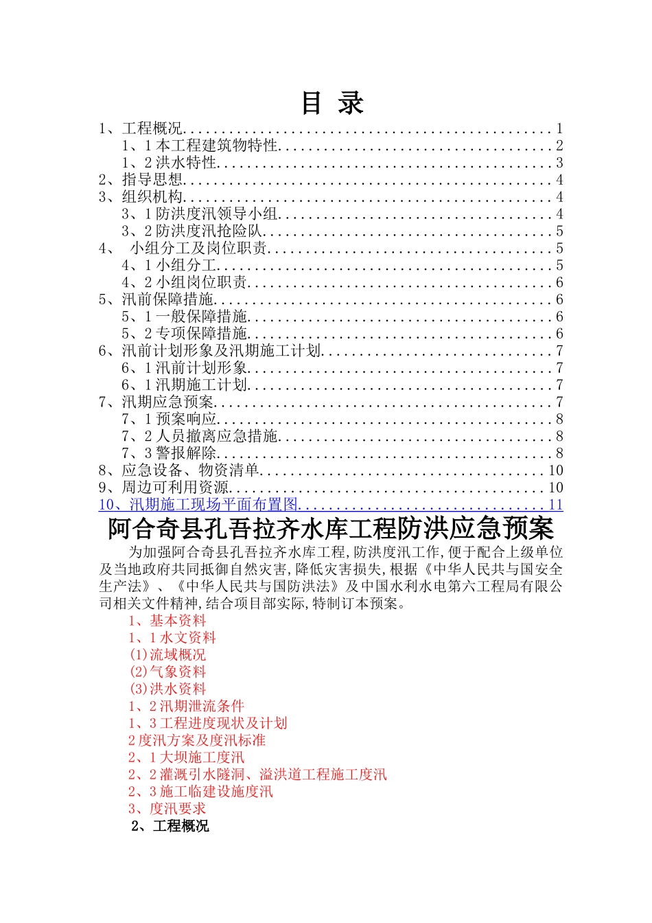 防洪度汛应急预案_第2页
