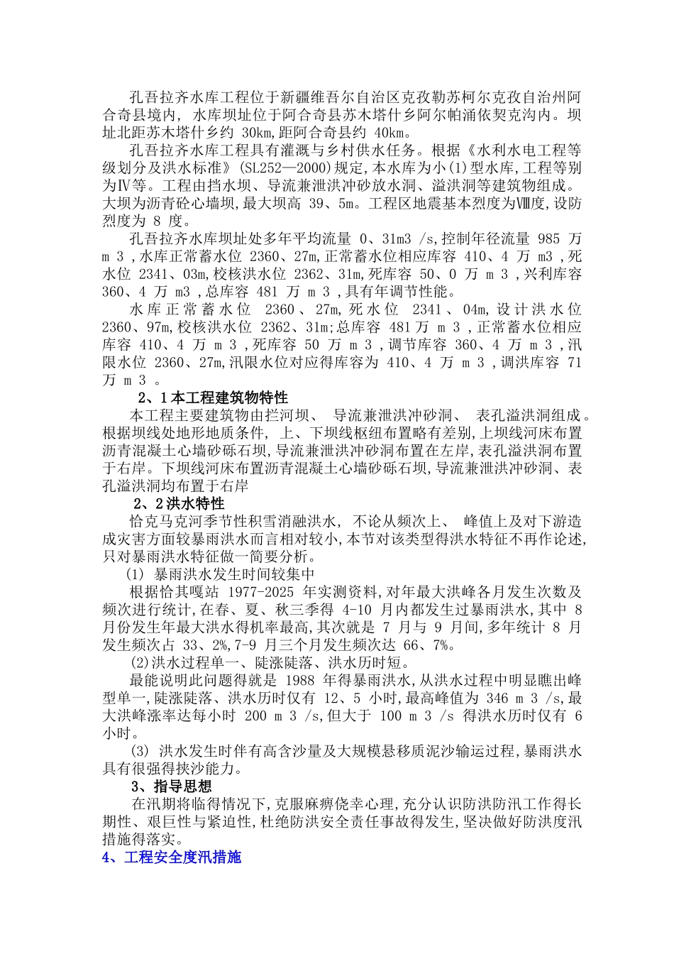 防洪度汛应急预案_第3页