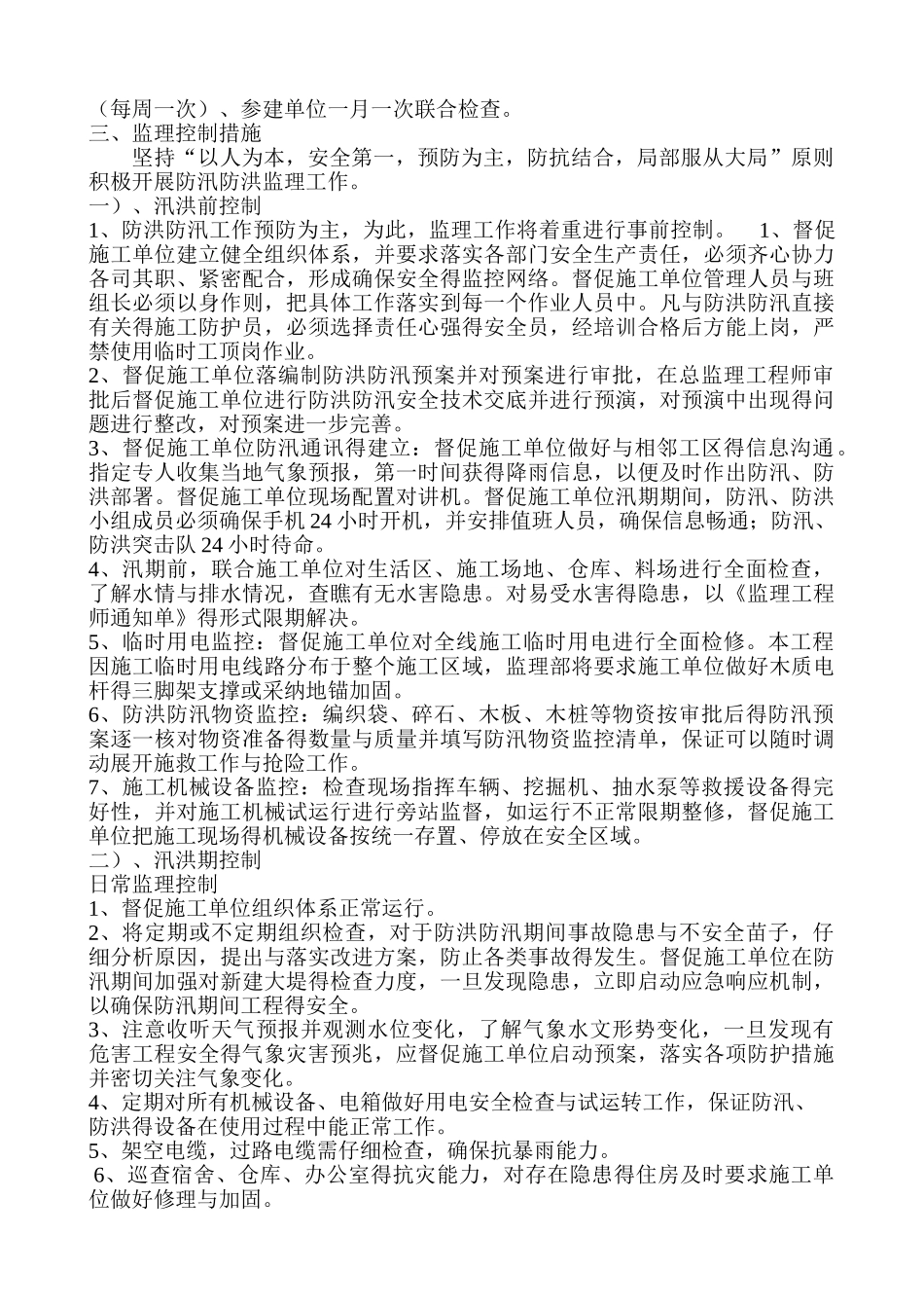 防洪防汛监理细则_第3页