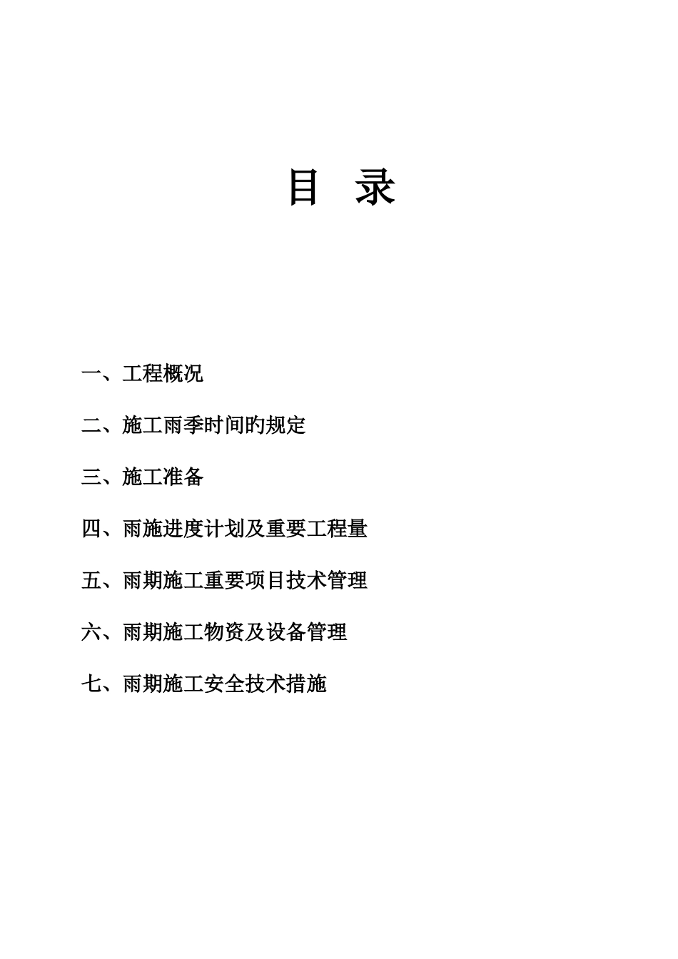 防洪防汛施工方案_第1页
