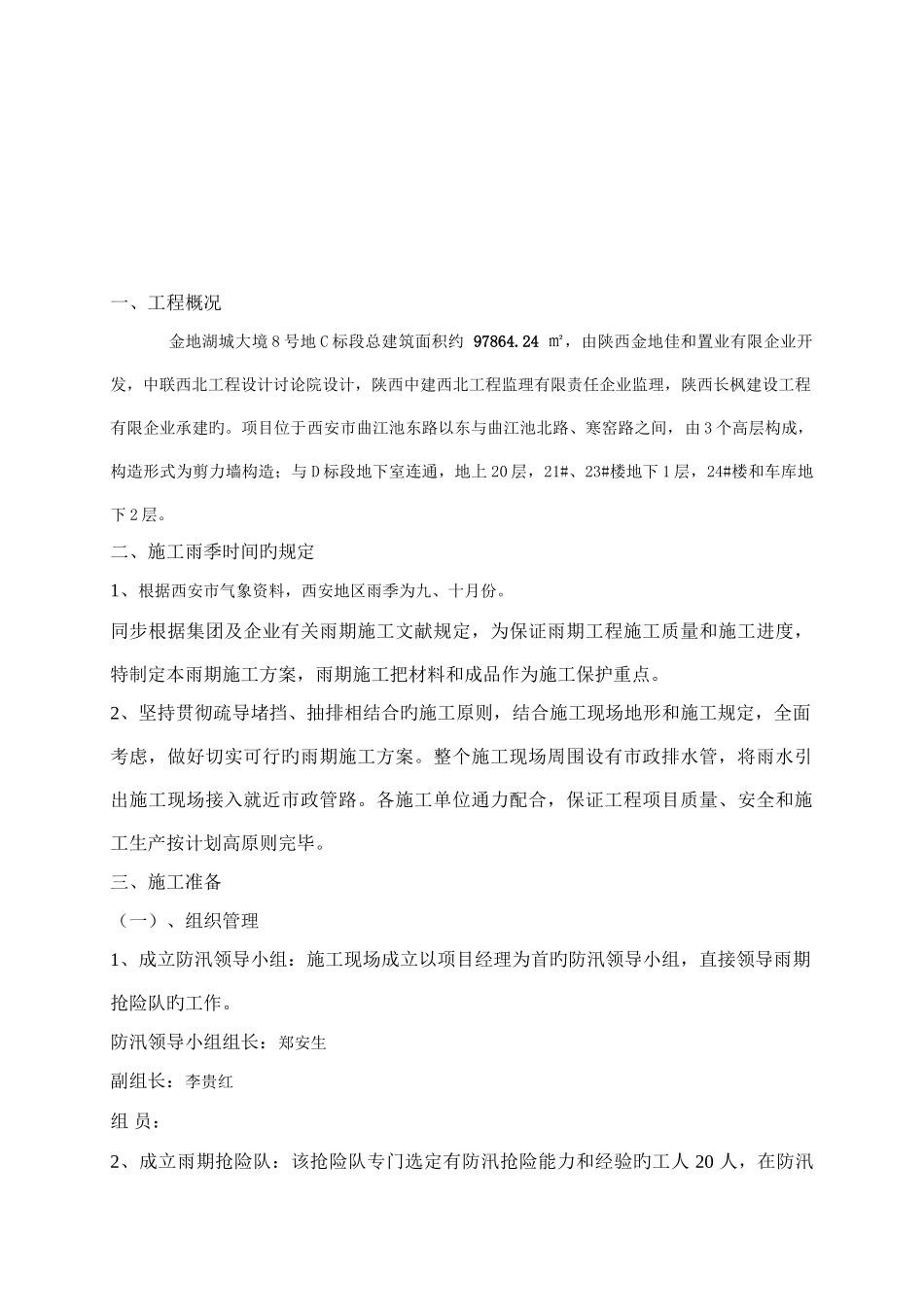 防洪防汛施工方案_第2页