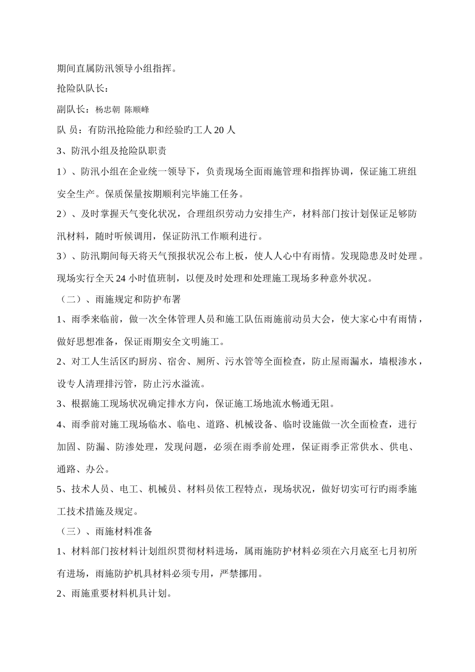 防洪防汛施工方案_第3页